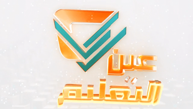 عين التعليم الموسم السابع 